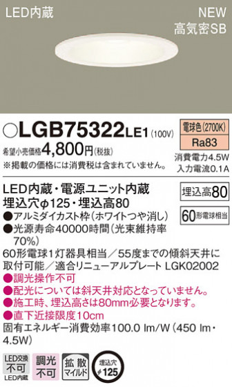 Panasonic 饤 LGB75322LE1 ᥤ̿
