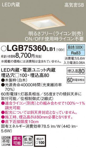 Panasonic 饤 LGB75360LB1 ᥤ̿