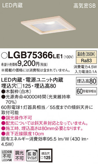 Panasonic 饤 LGB75366LE1 ᥤ̿