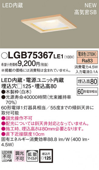 Panasonic 饤 LGB75367LE1 ᥤ̿