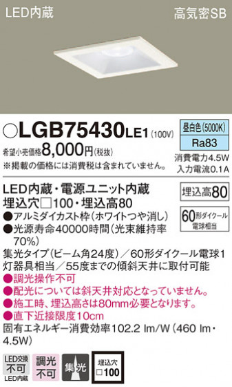 Panasonic 饤 LGB75430LE1 ᥤ̿