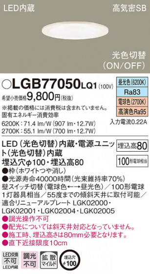 Panasonic 饤 LGB77050LQ1 ᥤ̿