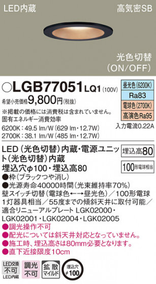 Panasonic 饤 LGB77051LQ1 ᥤ̿