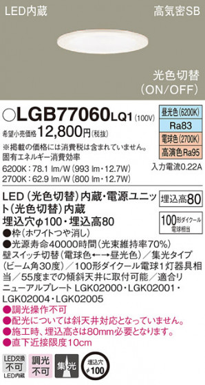 Panasonic 饤 LGB77060LQ1 ᥤ̿