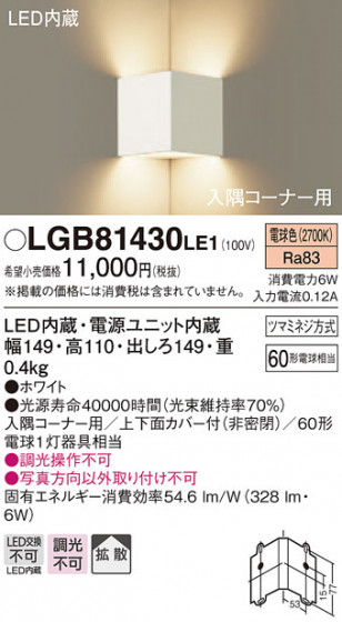 Panasonic ֥饱å LGB81430LE1 ᥤ̿