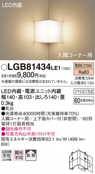 Panasonic ֥饱å LGB81434LE1 ᥤ̿