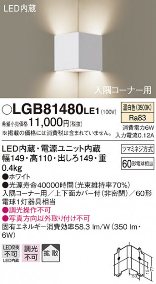 Panasonic ֥饱å LGB81480LE1 ᥤ̿