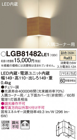 Panasonic ֥饱å LGB81482LE1 ᥤ̿