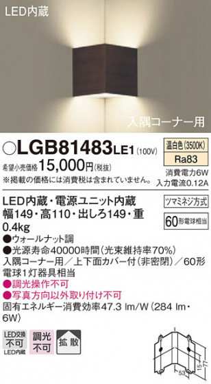 Panasonic ֥饱å LGB81483LE1 ᥤ̿
