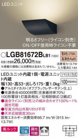 Panasonic ֥饱å LGB81672BLB1 ᥤ̿