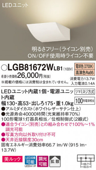 Panasonic ֥饱å LGB81672WLB1 ᥤ̿