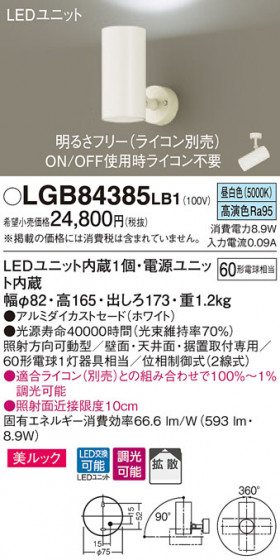 Panasonic ݥåȥ饤 LGB84385LB1 ᥤ̿