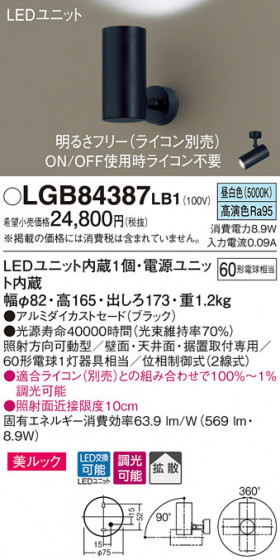 Panasonic ݥåȥ饤 LGB84387LB1 ᥤ̿