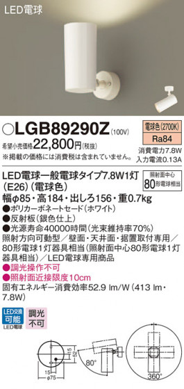 Panasonic ݥåȥ饤 LGB89290Z ᥤ̿