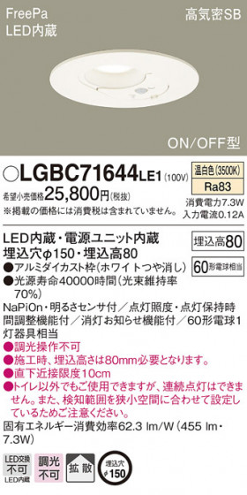 Panasonic 饤 LGBC71644LE1 ᥤ̿