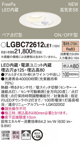 Panasonic 饤 LGBC72612LE1 ᥤ̿