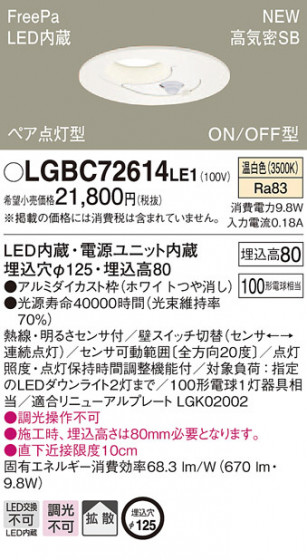 Panasonic 饤 LGBC72614LE1 ᥤ̿