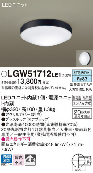 Panasonic Х롼饤 ƥꥢ饤 LGW51712LE1 ᥤ̿