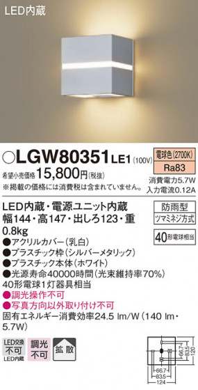 Panasonic ƥꥢȥɥ LGW80351LE1 ᥤ̿
