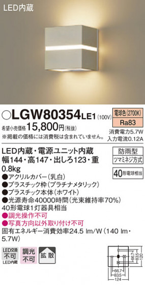 Panasonic ƥꥢȥɥ LGW80354LE1 ᥤ̿