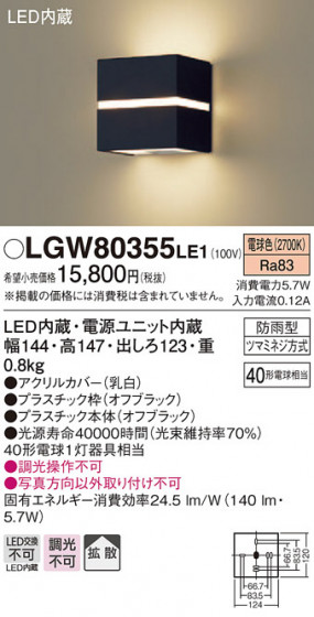 Panasonic ƥꥢȥɥ LGW80355LE1 ᥤ̿