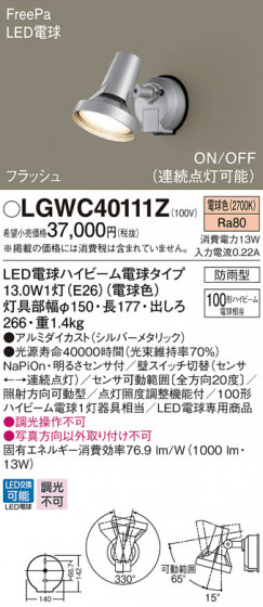 Panasonic ƥꥢȥɥ LGWC40111Z ᥤ̿