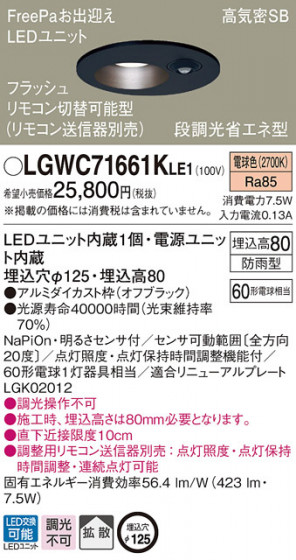 Panasonic 饤 LGWC71661KLE1 ᥤ̿