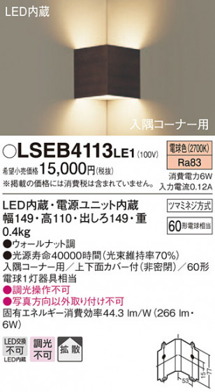 Panasonic ֥饱å LSEB4113LE1 ᥤ̿