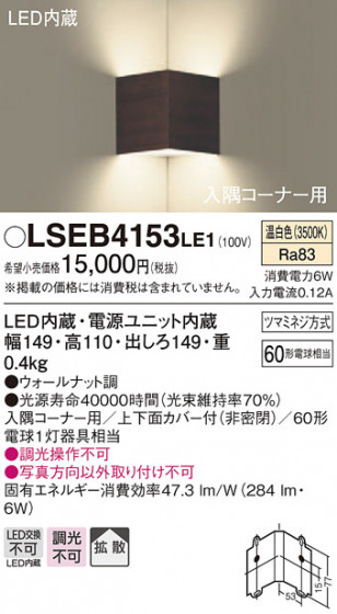 Panasonic ֥饱å LSEB4153LE1 ᥤ̿