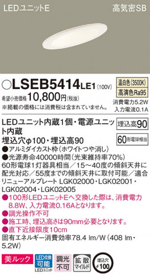 Panasonic 饤 LSEB5414LE1 ᥤ̿