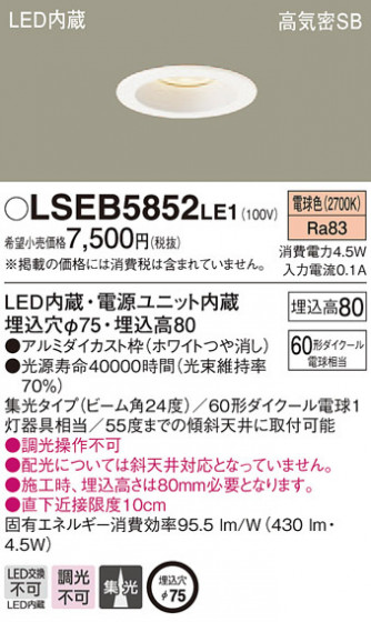 Panasonic 饤 LSEB5852LE1 ᥤ̿
