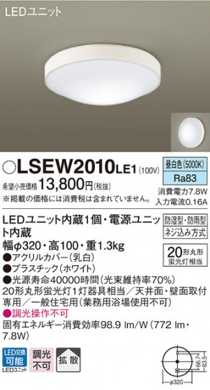 Panasonic ƥꥢȥɥ LSEW2010LE1 ᥤ̿