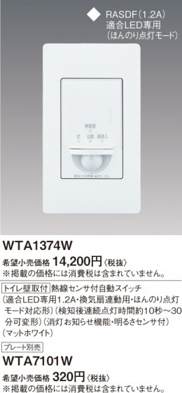 Panasonic ɥХ󥹡ȥǮSWŬLEDѣAϢưѡ WTA1374W ᥤ̿