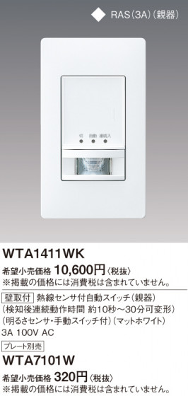 Panasonic ɥХǮ󥵡ưSWƴ뤵󥵡ưSWաޥåȥۥ磻 WTA1411WK ᥤ̿