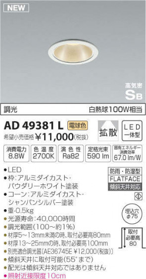߾ KOIZUMI ⵤ̩饤 AD49381L ᥤ̿