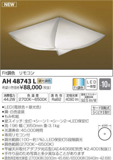 ߾ KOIZUMI  AH48743L ᥤ̿