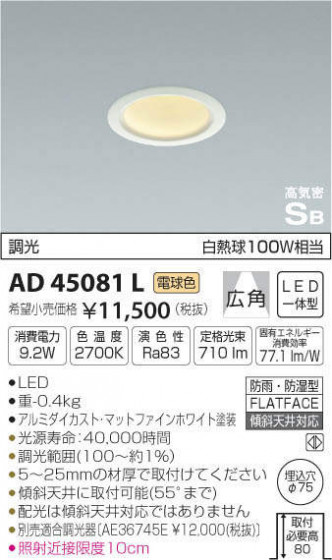߾ KOIZUMI ⵤ̩饤 AD45081L ᥤ̿