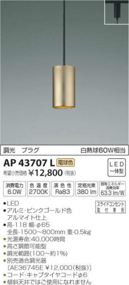 ߾ KOIZUMI ڥ AP43707L ᥤ̿