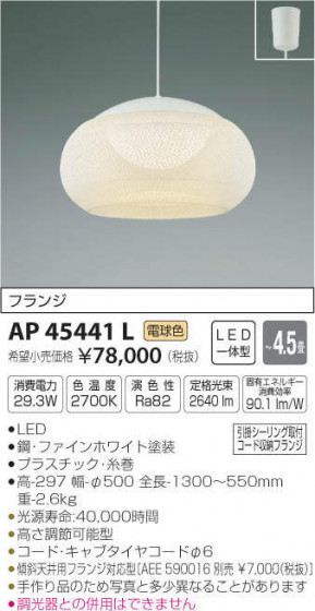 ߾ KOIZUMI ڥ AP45441L ᥤ̿
