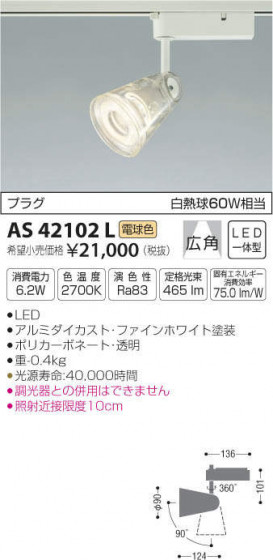 ߾ KOIZUMI ݥåȥ饤 AS42102L ᥤ̿
