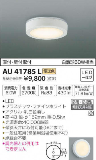 ߾ KOIZUMI ɱɼ AU41785L ᥤ̿