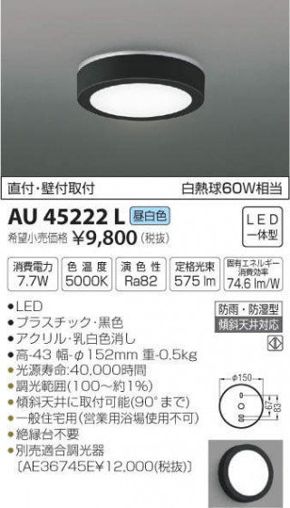 ߾ KOIZUMI ɱɼ AU45222L ᥤ̿