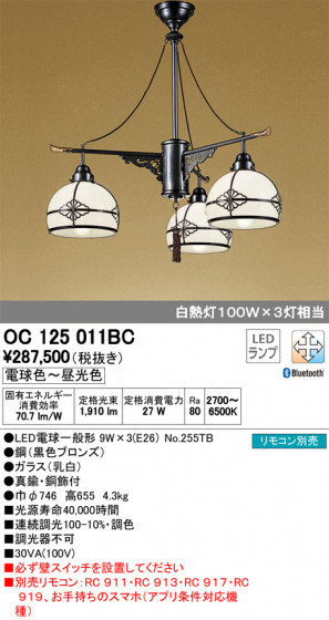 ODELIC ǥå ڥȥ饤 OC125011BC ᥤ̿