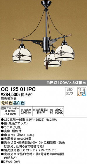 ODELIC ǥå ڥȥ饤 OC125011PC ᥤ̿