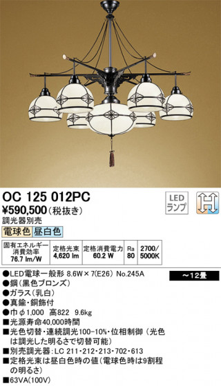 ODELIC ǥå ڥȥ饤 OC125012PC ᥤ̿