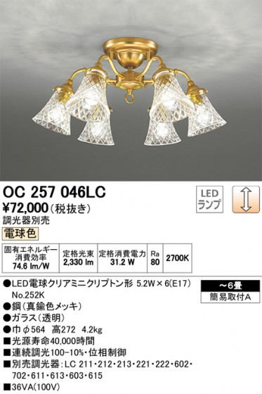 ODELIC ǥå ǥꥢ OC257046LC ᥤ̿