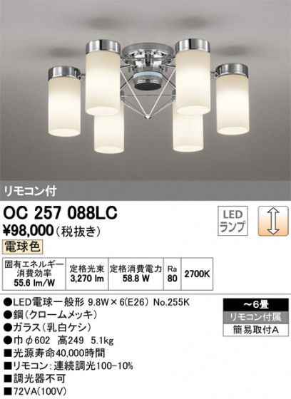 ODELIC ǥå ǥꥢ OC257088LC ᥤ̿
