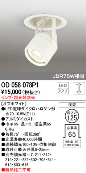 ODELIC ǥå ݥåȥ饤 OD058078P1 ᥤ̿
