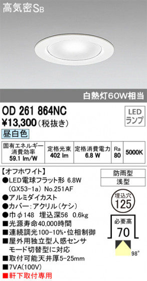 ODELIC ǥå ƥꥢ饤 OD261864NC ᥤ̿