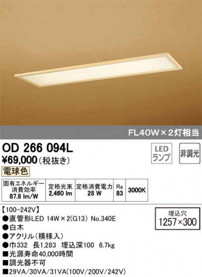 ODELIC ǥå ١饤 OD266094L ᥤ̿